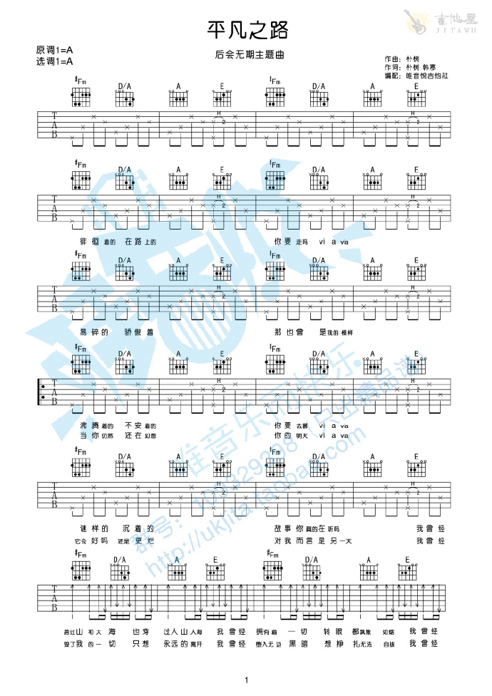 平凡之路吉他谱1-朴树-A调指法