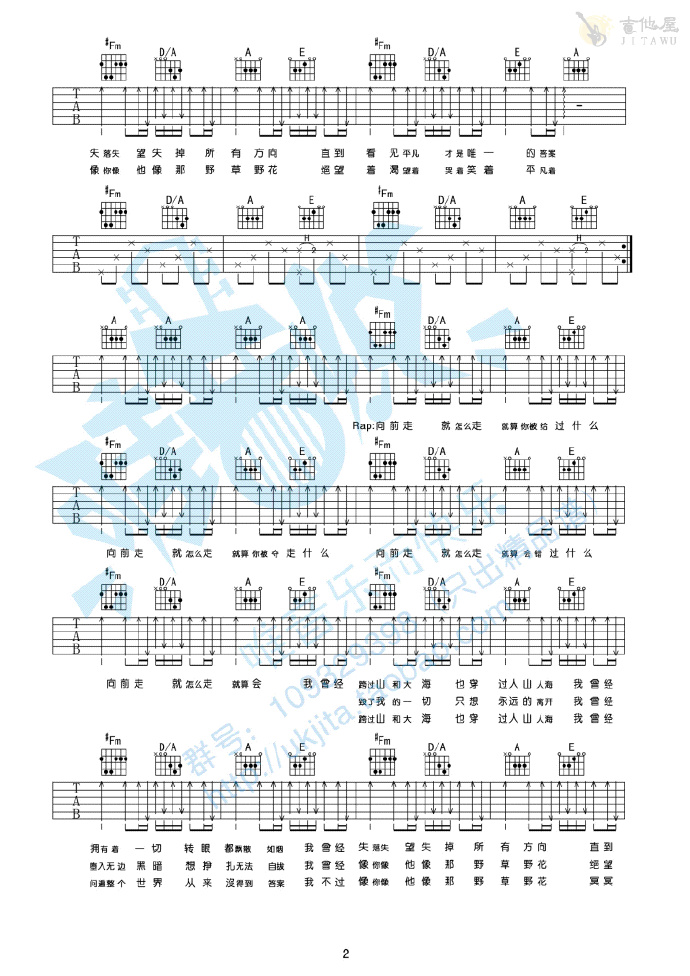 平凡之路吉他谱2-朴树-A调指法