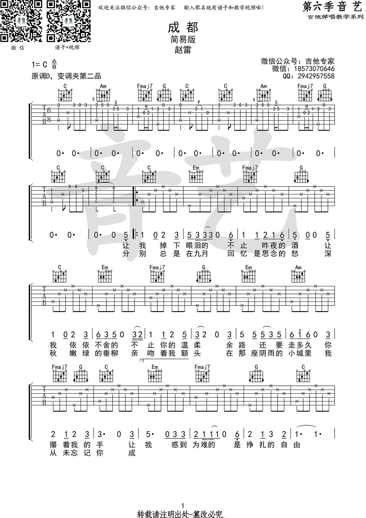 成都吉他谱1-赵雷-C调指法