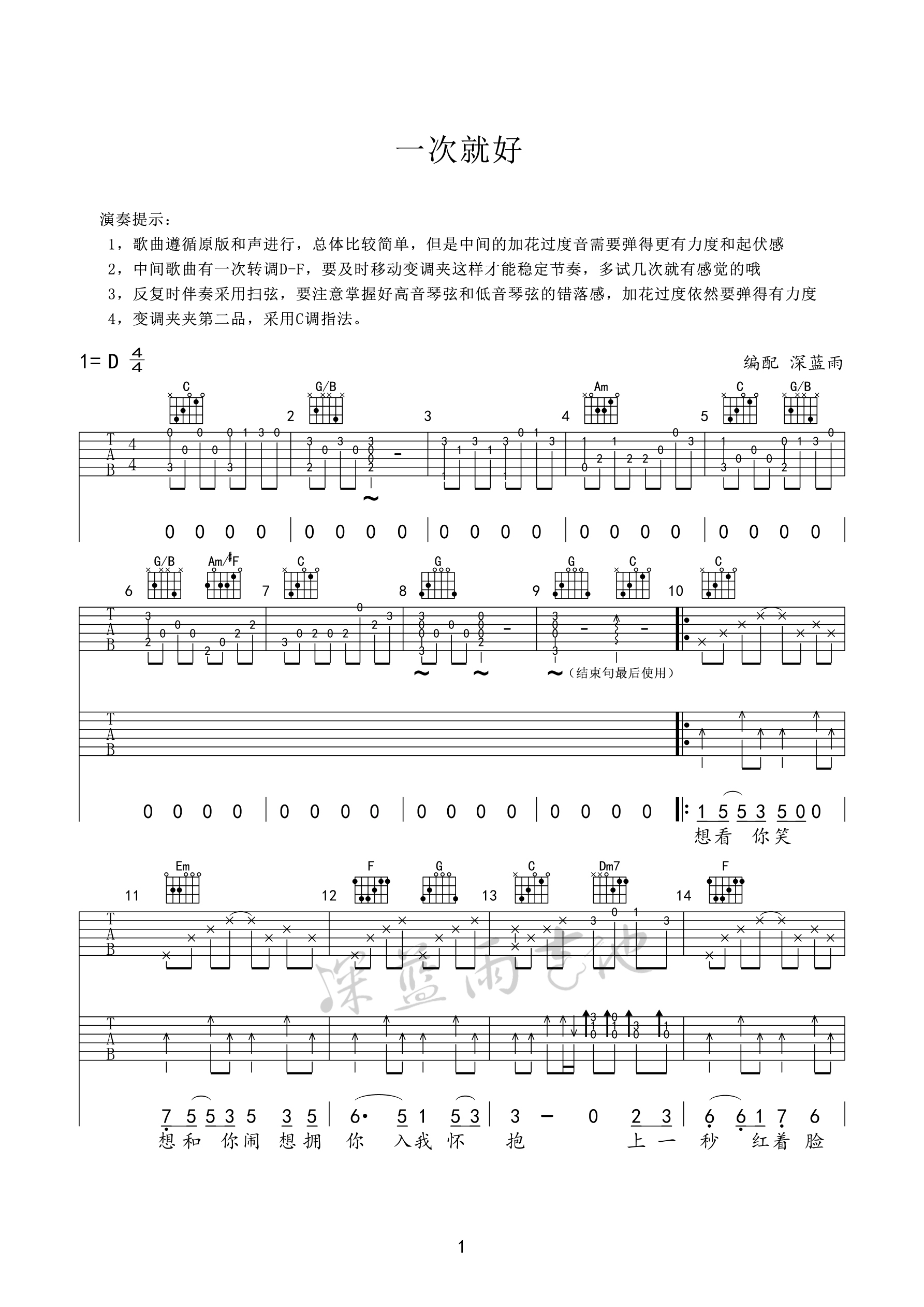 一次就好吉他谱1-杨宗纬-C调指法