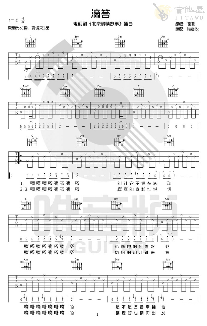 滴答吉他谱1-侃侃-C调指法