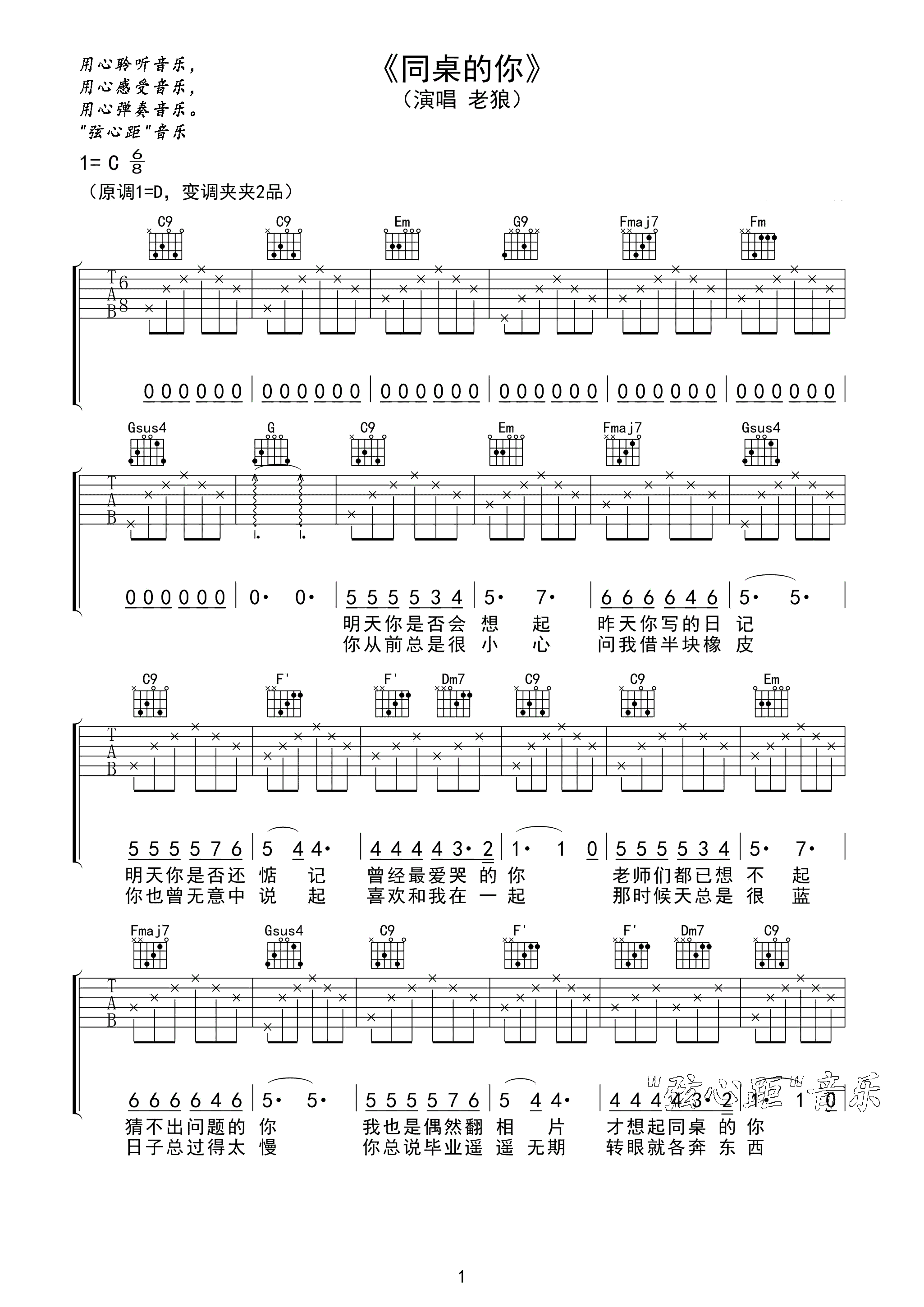 同桌的你吉他谱1-老狼-C调指法