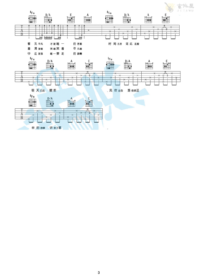 平凡之路吉他谱3-朴树-A调指法
