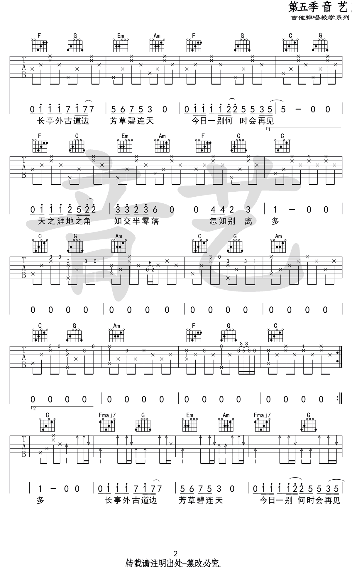 送别吉他谱2-留声玩具-C调指法