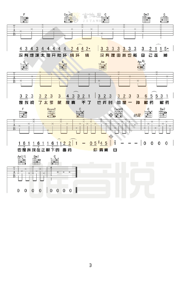 彩虹吉他谱3-周杰伦-C调指法