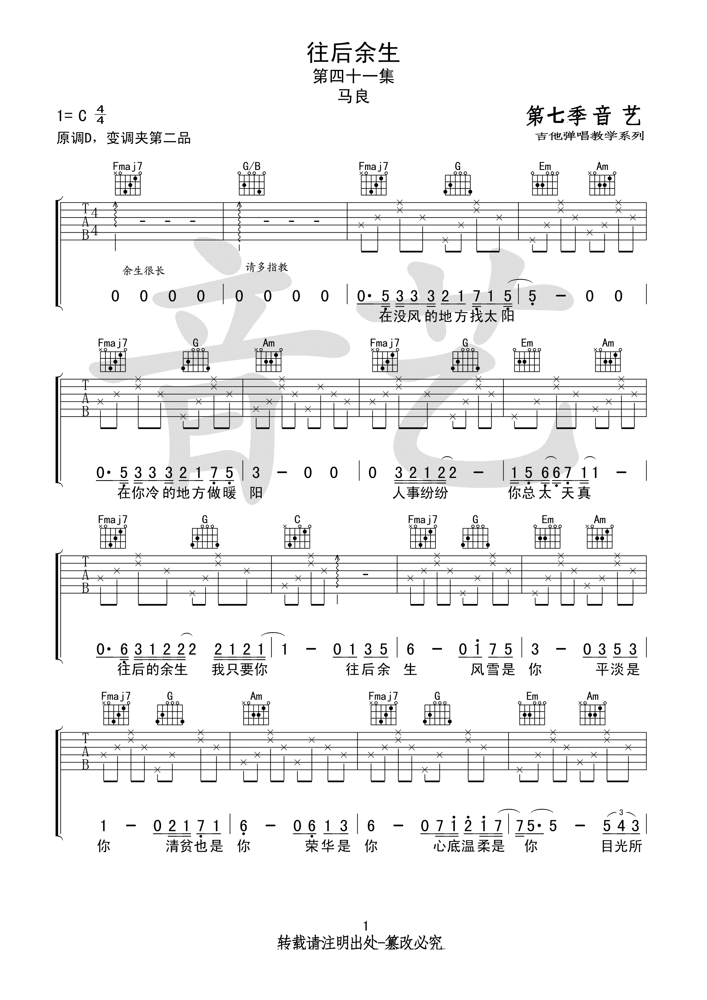 往后余生吉他谱1-马良-C调指法