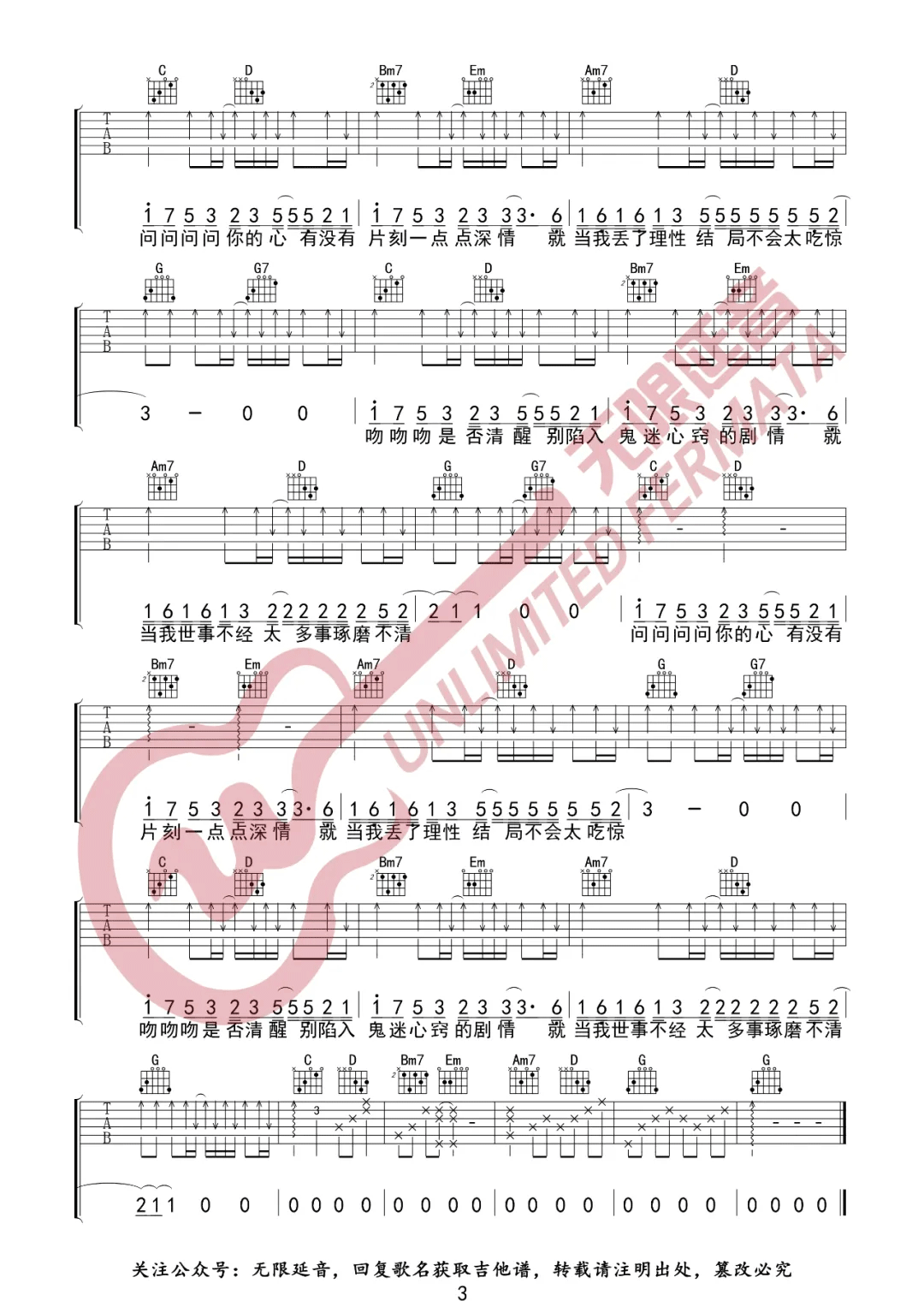 问心吉他谱3-就是南方凯-G调指法