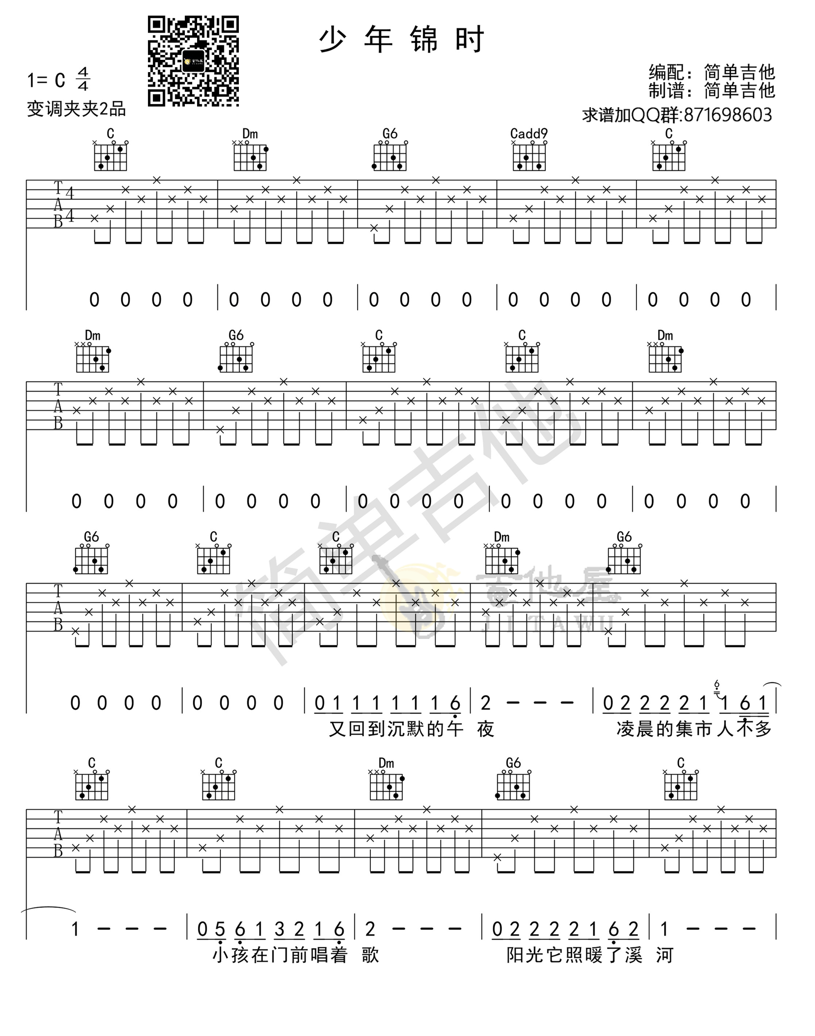 少年锦时吉他谱1-赵雷-C调指法