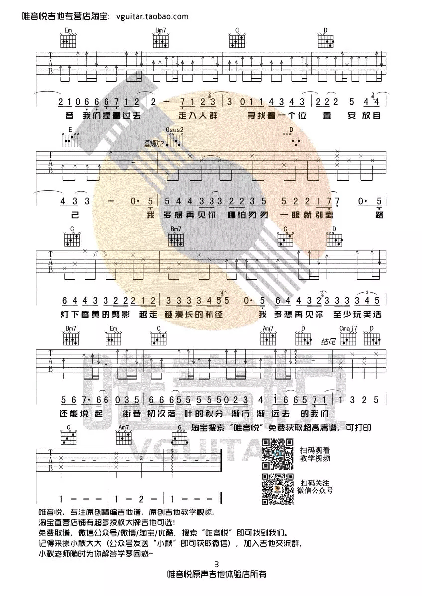 云烟成雨吉他谱3-房东的猫-G调指法