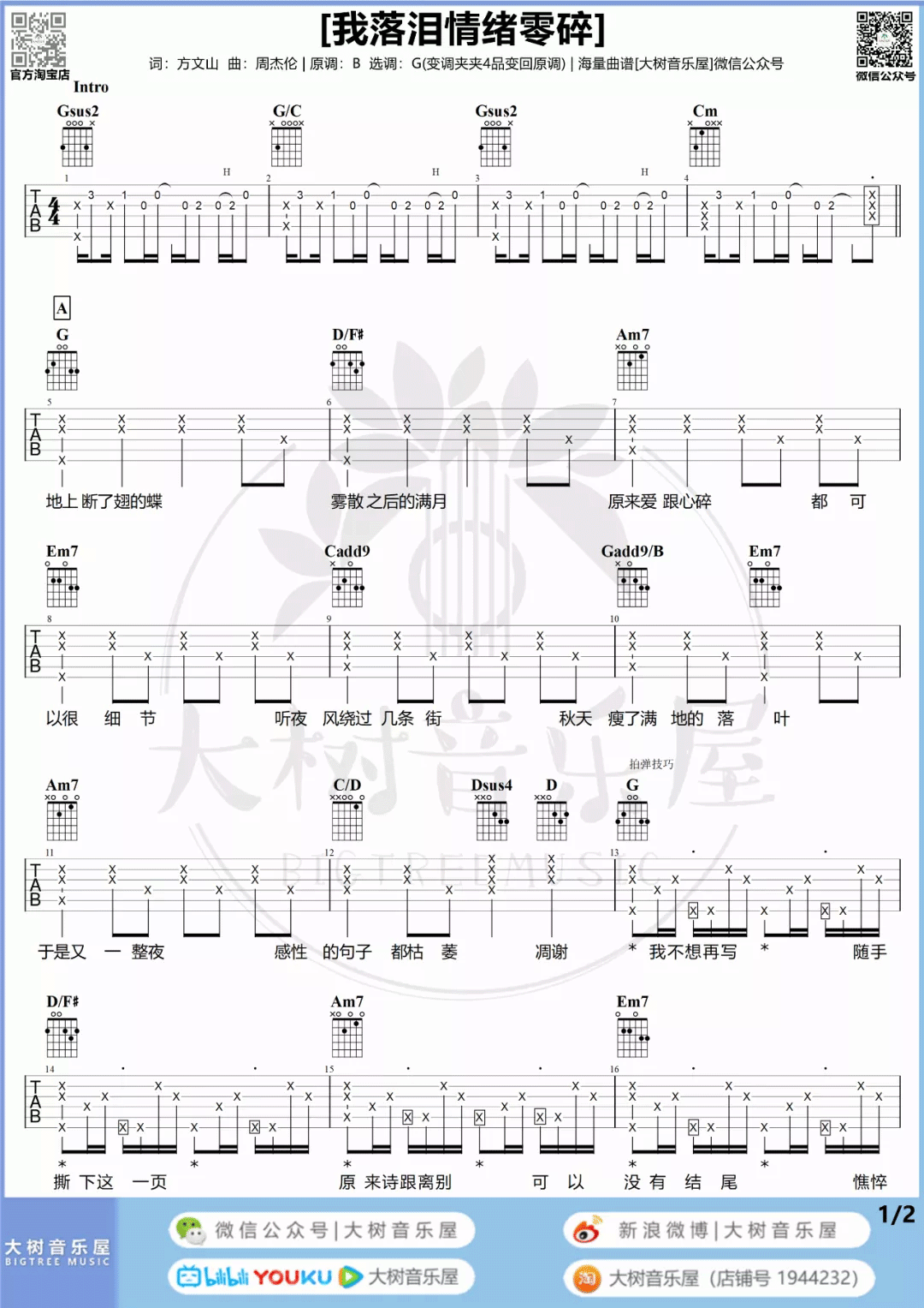 我落泪情绪零碎吉他谱1-周杰伦-G调指法