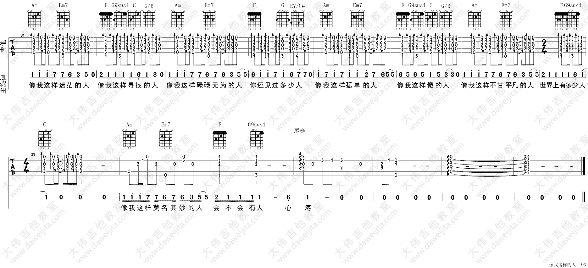 像我这样的人吉他谱3-毛不易-C调指法