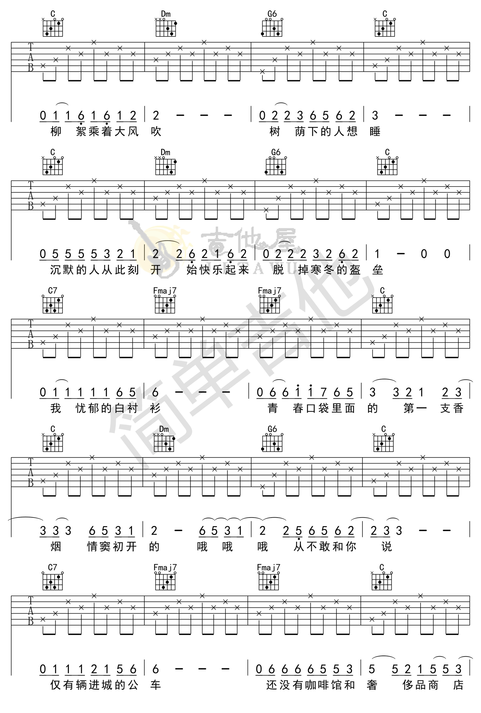 少年锦时吉他谱2-赵雷-C调指法