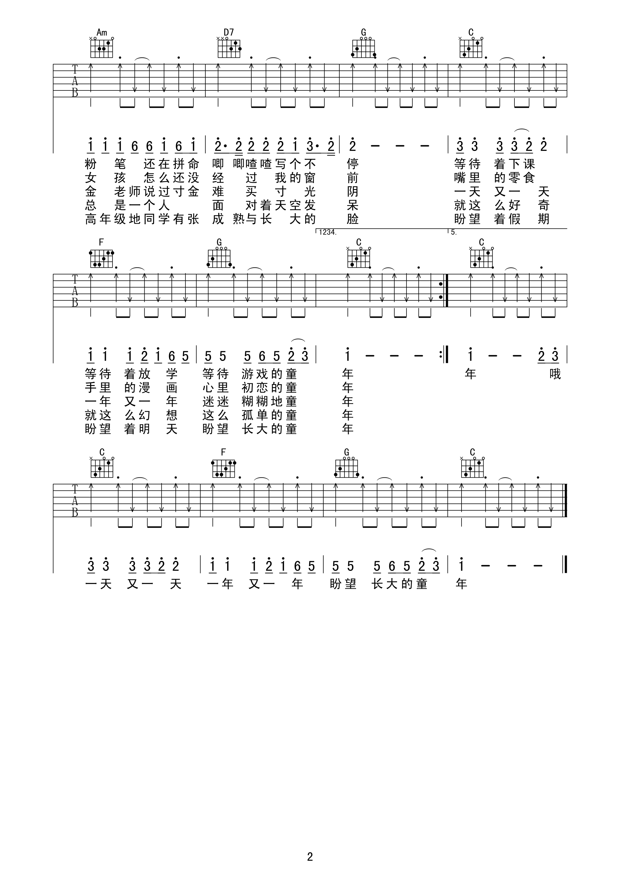 童年吉他谱2-罗大佑-C调指法