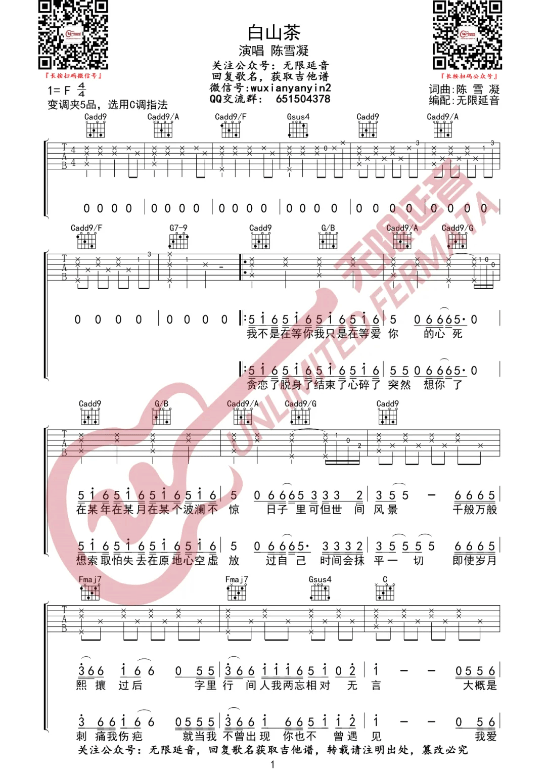 白山茶吉他谱1-陈雪凝-C调指法