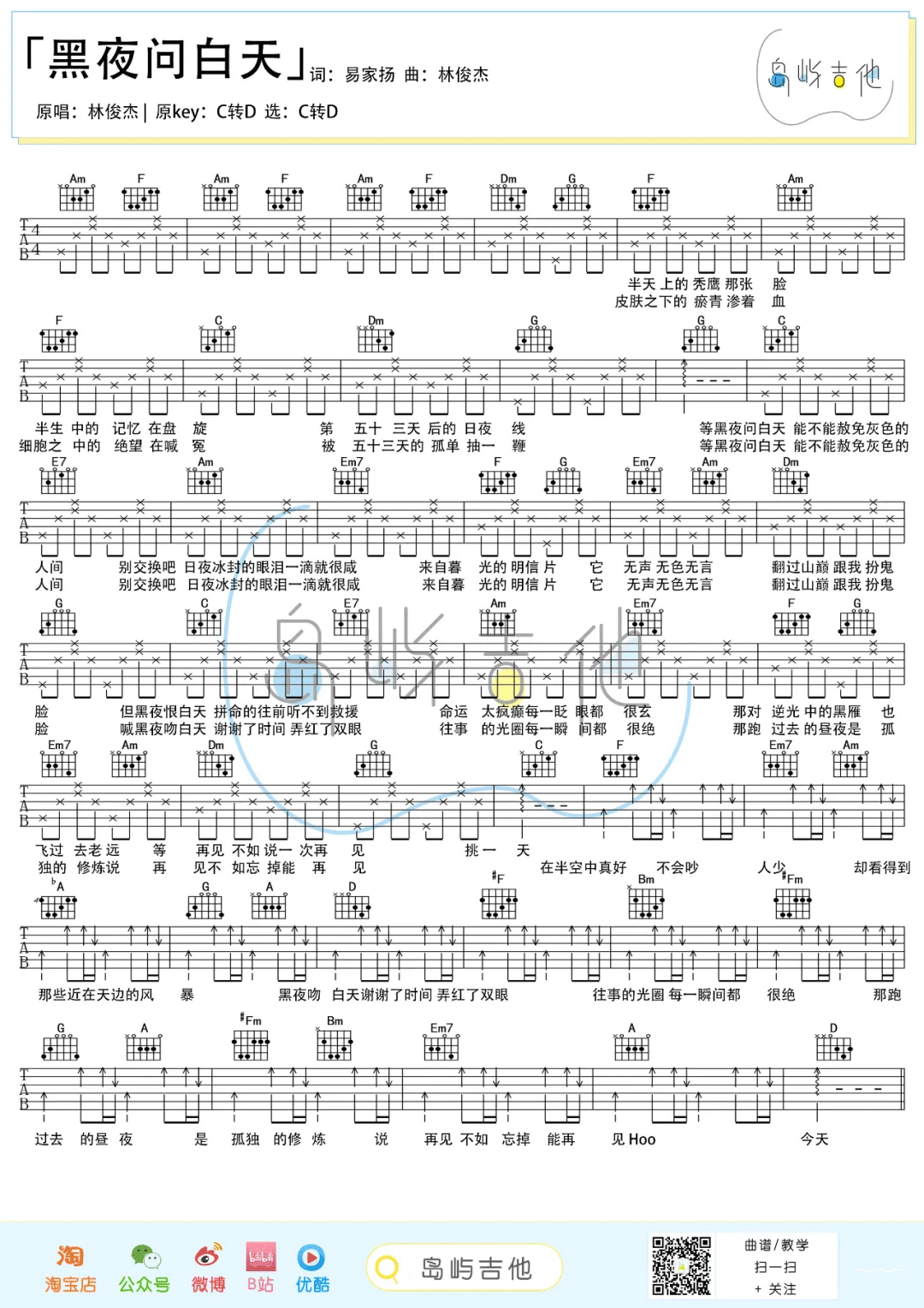 黑夜问白天吉他谱1-林俊杰-C调指法