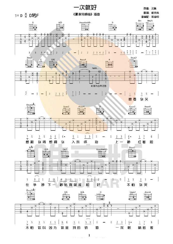 一次就好吉他谱1-杨宗纬-D调指法