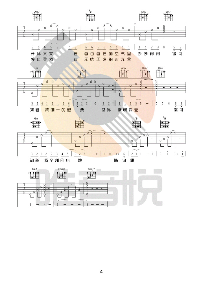 一次就好吉他谱4-杨宗纬-D调指法