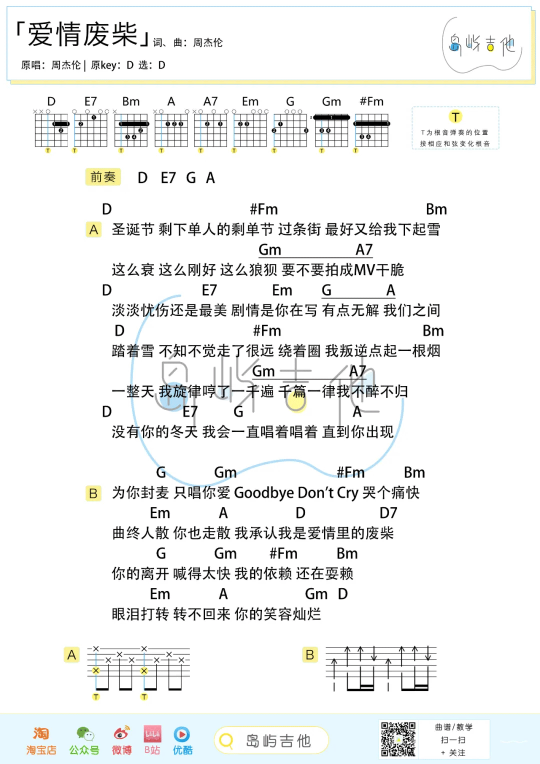 爱情废柴吉他谱2-周杰伦-D调指法