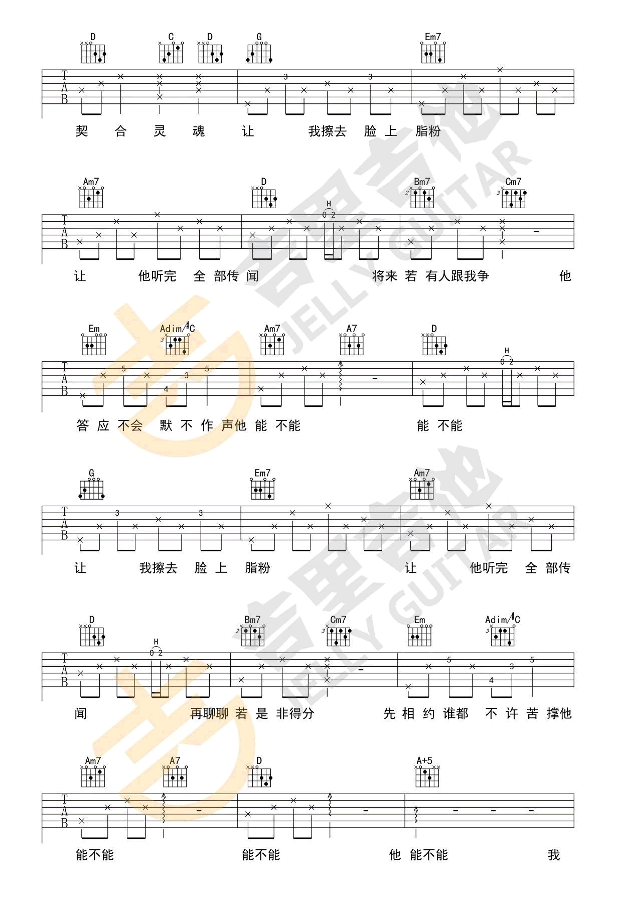 晚婚吉他谱2-李宗盛-G调指法