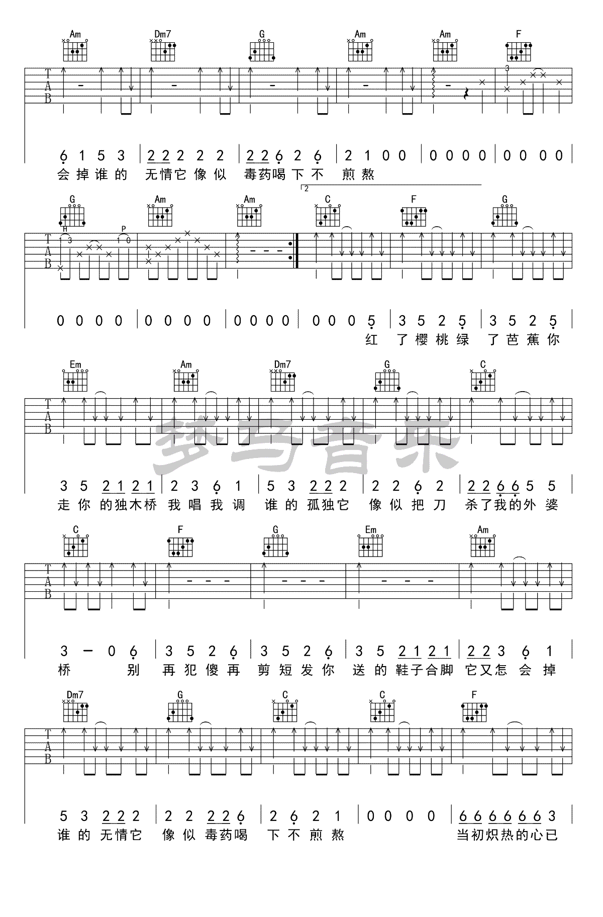 假装吉他谱3-陈雪凝-C调指法