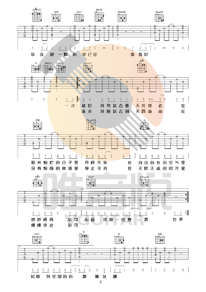 一次就好吉他谱2-杨宗纬-D调指法