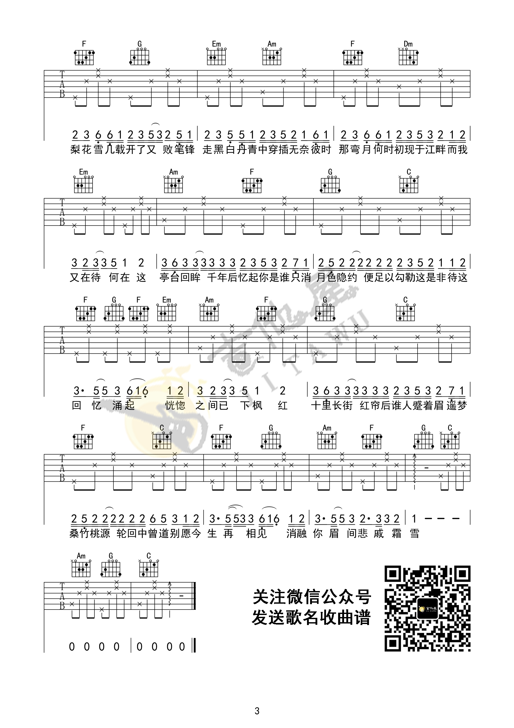 霜雪千年吉他谱3-双笙-C调指法