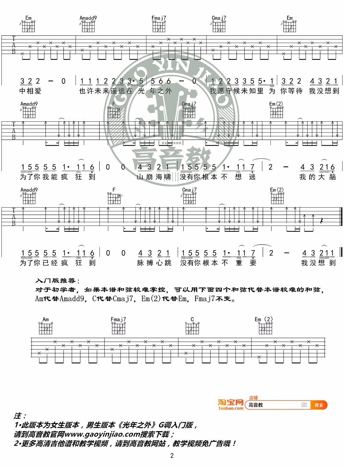 光年之外吉他谱2-邓紫棋-C调指法