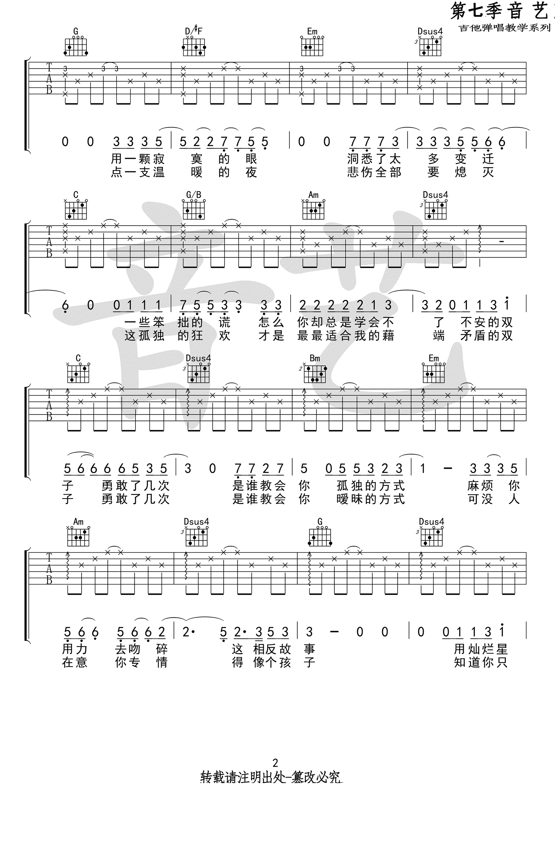 双子吉他谱2-徐秉龙-G调指法