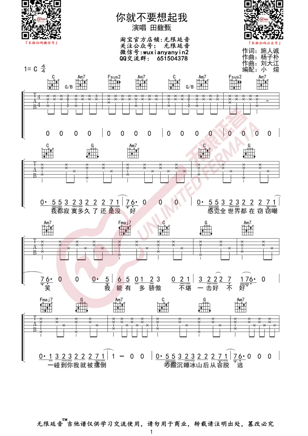 你就不要想起我吉他谱1-田馥甄-C调指法