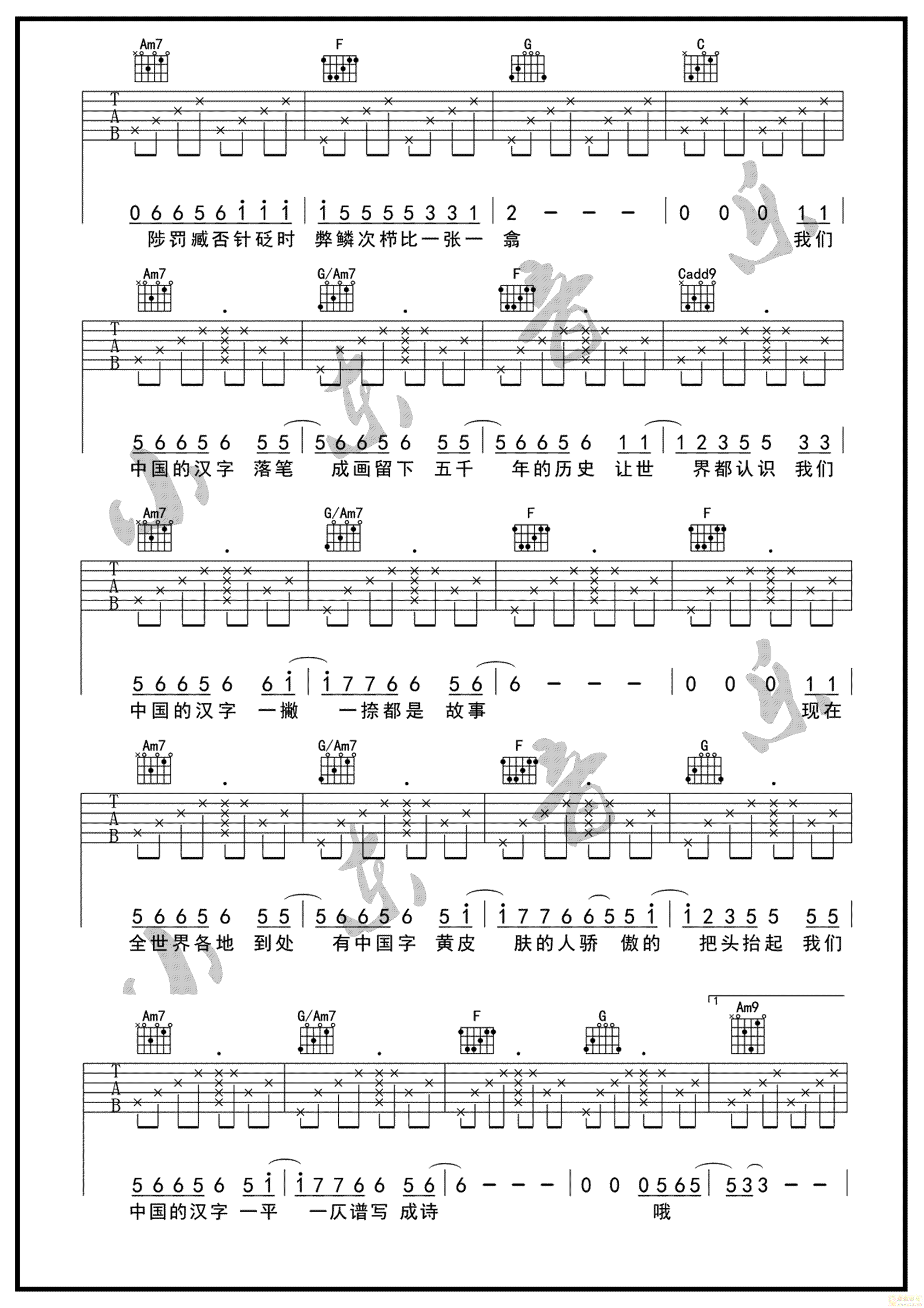 生僻字吉他谱3-陈珂宇-C调指法