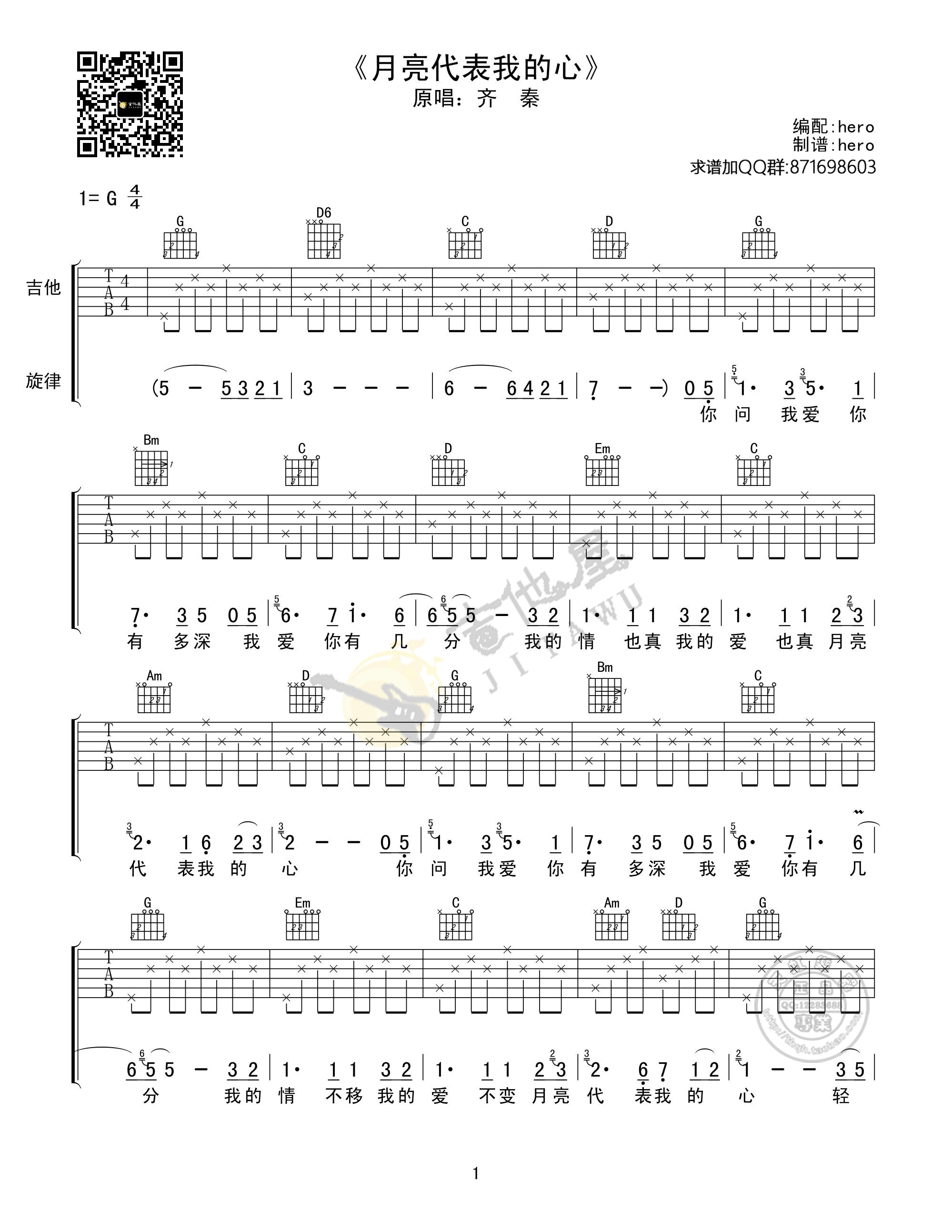 月亮代表我的心吉他谱1-齐秦-G调指法