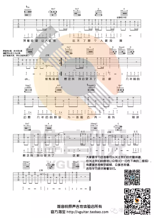 修炼爱情吉他谱4-林俊杰-D调指法