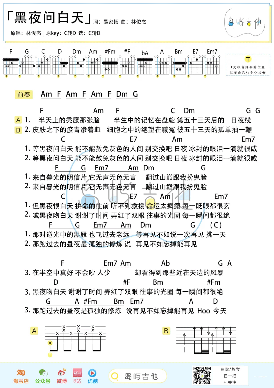 黑夜问白天吉他谱2-林俊杰-C调指法