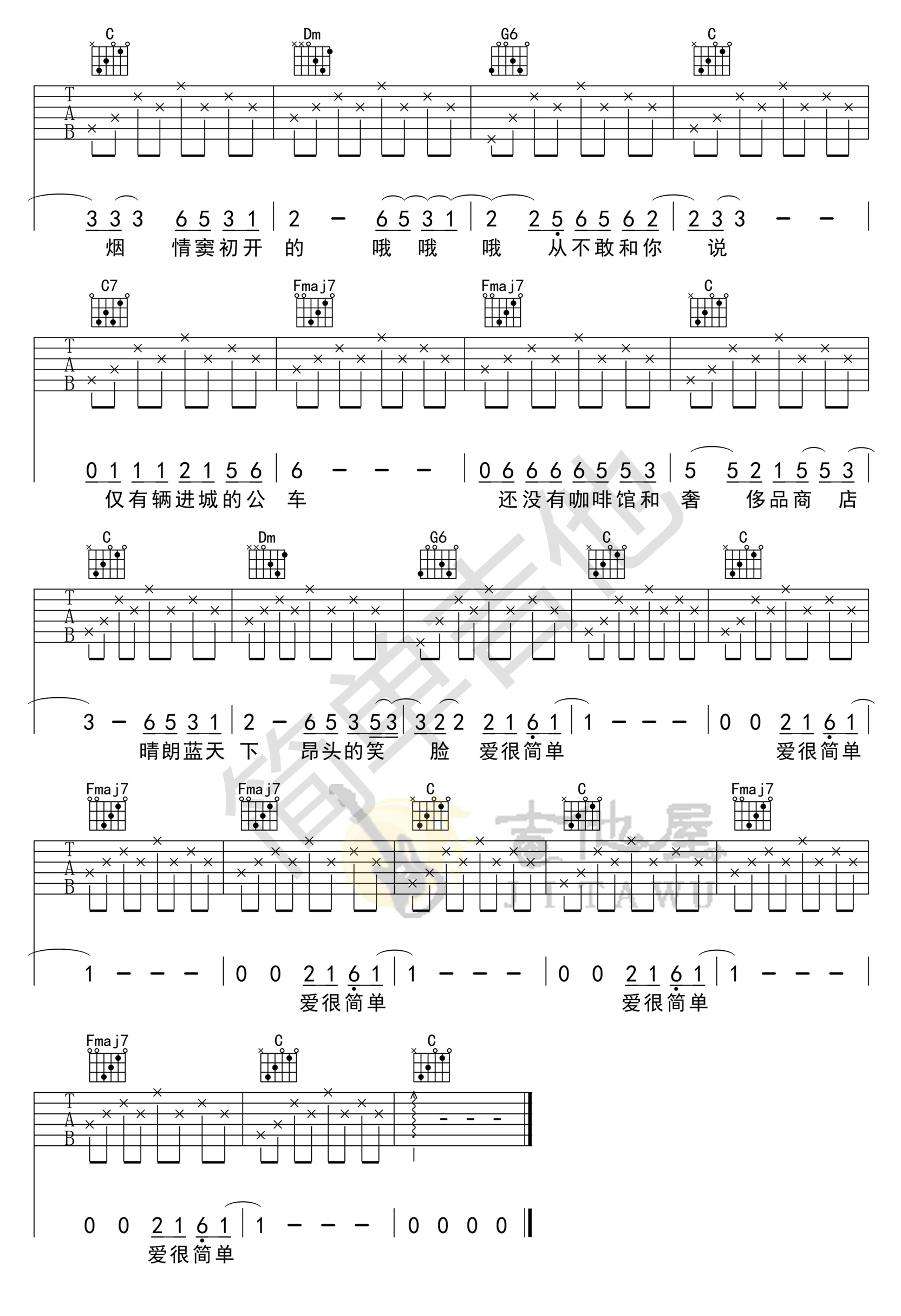 少年锦时吉他谱5-赵雷-C调指法