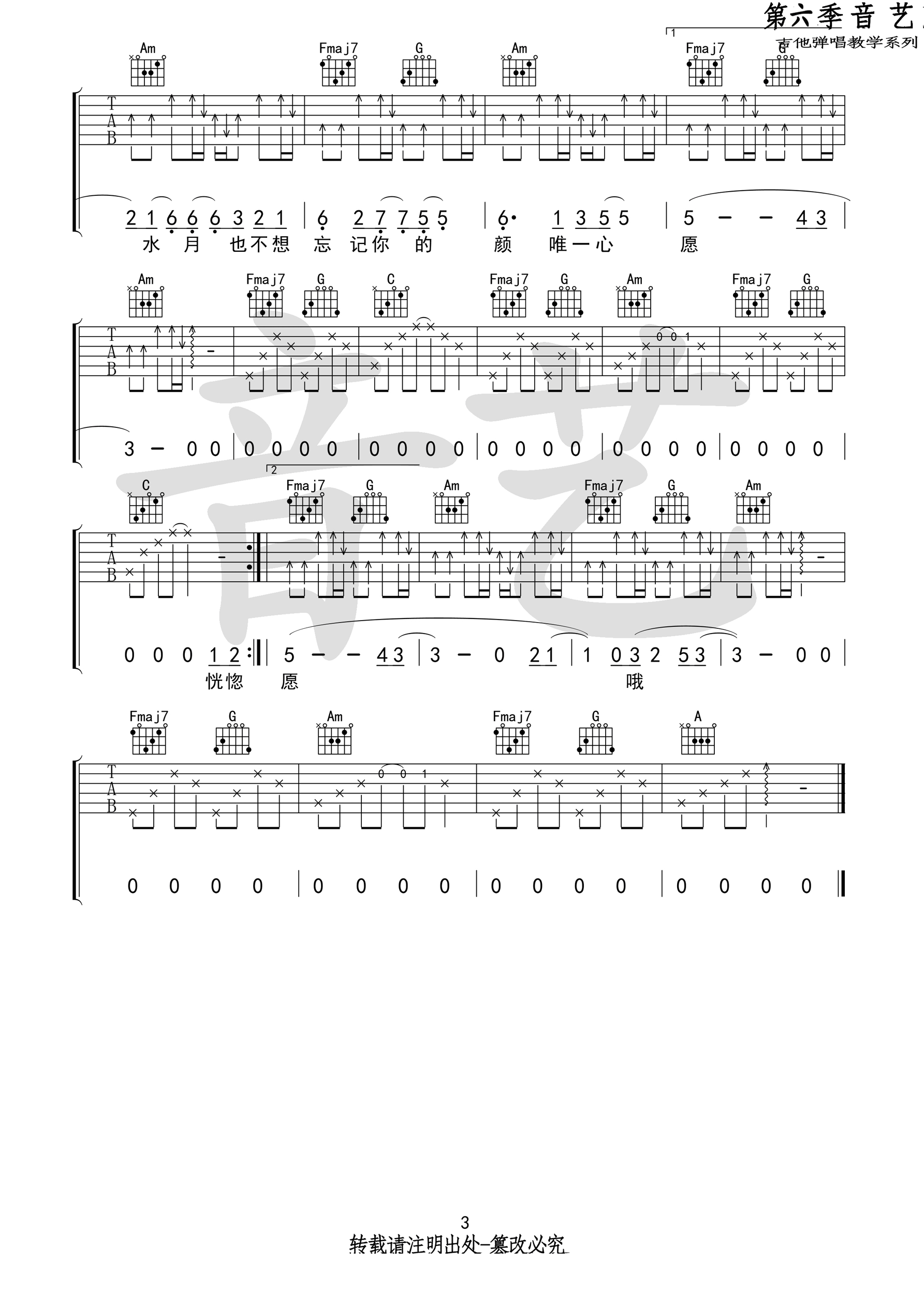 椿吉他谱3-沈以诚-C调指法