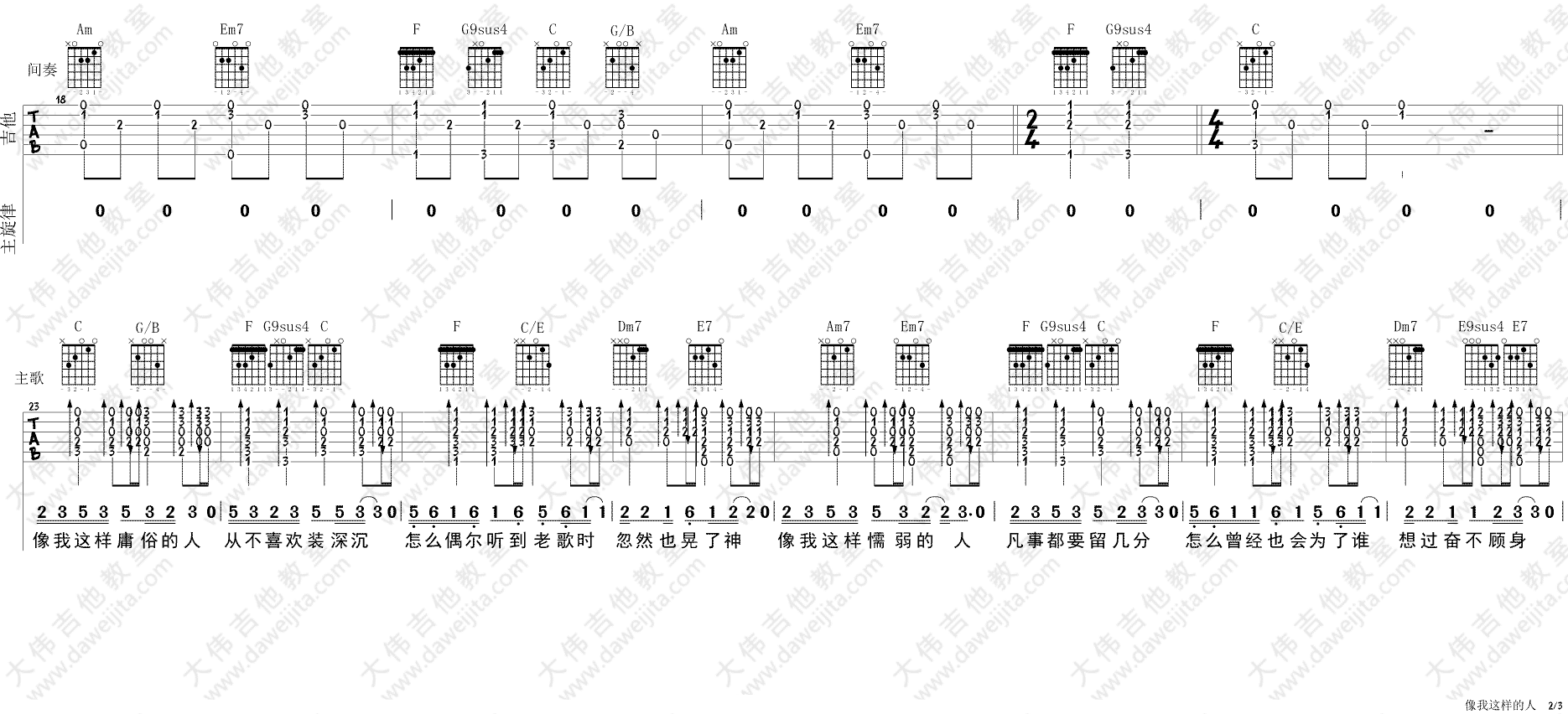 像我这样的人吉他谱2-毛不易-C调指法