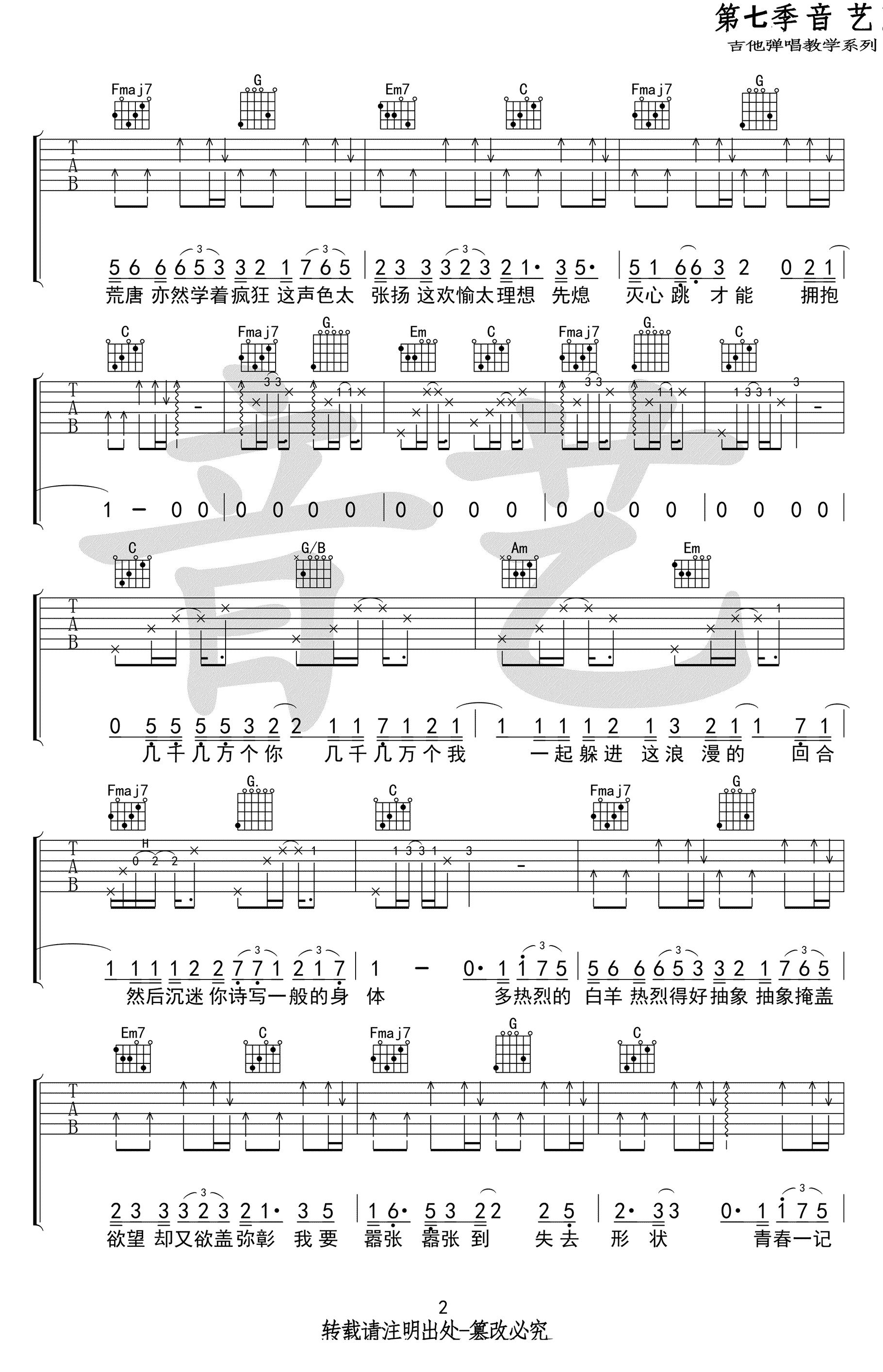 白羊吉他谱2-徐秉龙-C调指法