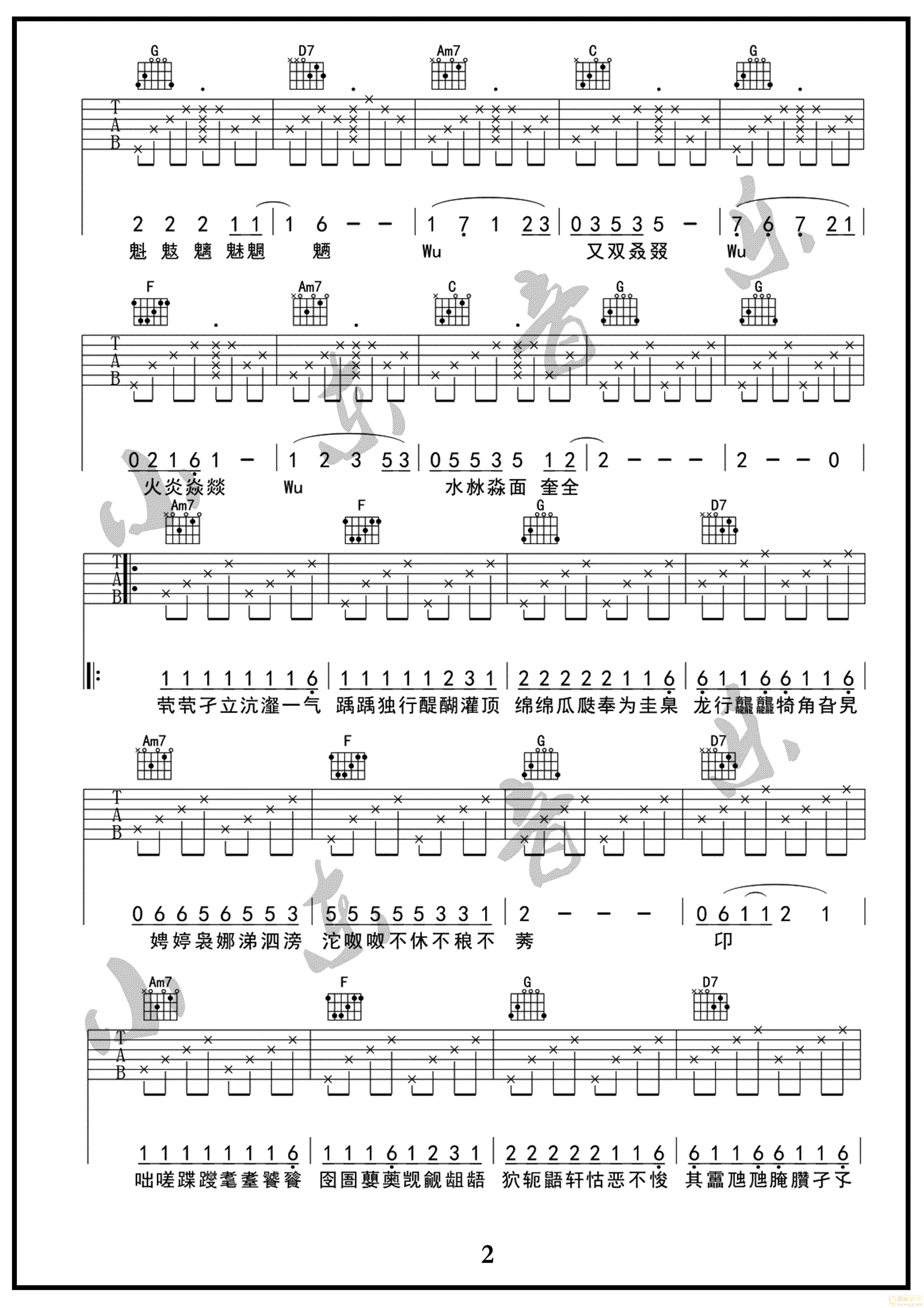 生僻字吉他谱2-陈珂宇-C调指法