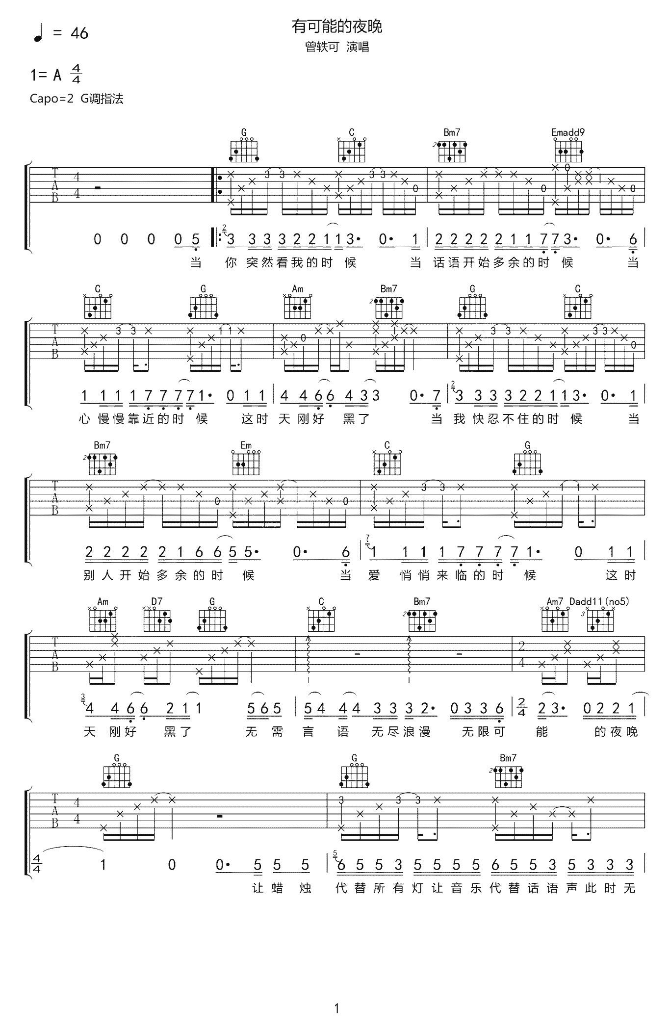 有可能的夜晚吉他谱1-曾轶可-G调指法
