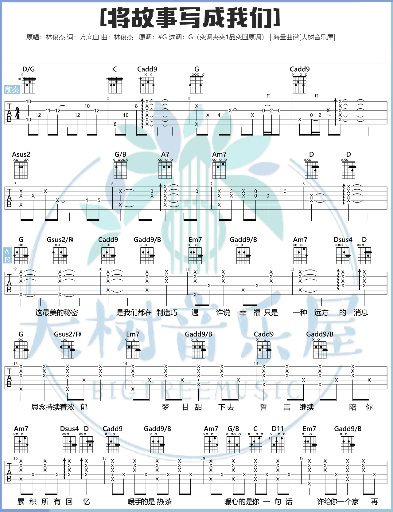 将故事写成我们吉他谱1-林俊杰-G调指法