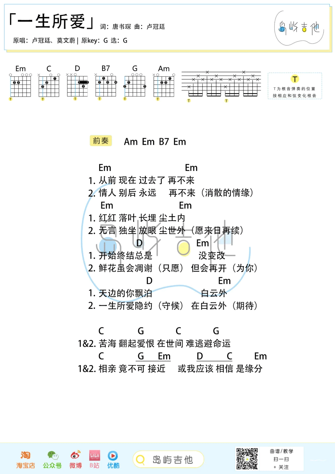 一生所爱吉他谱2-卢冠廷-G调指法