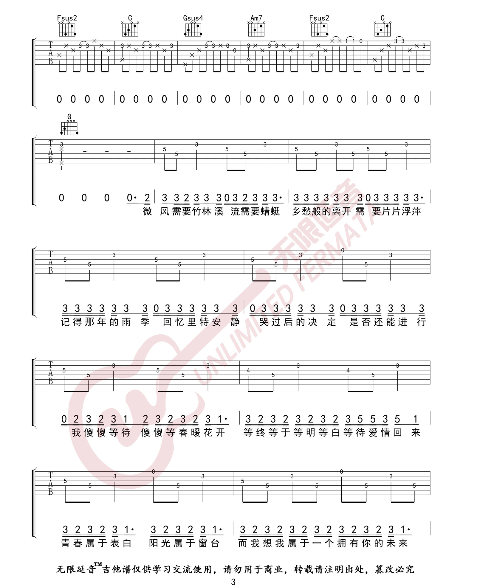手写的从前吉他谱3-周杰伦-C调指法