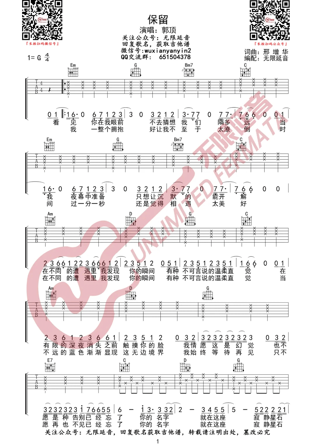 保留吉他谱1-郭顶-G调指法