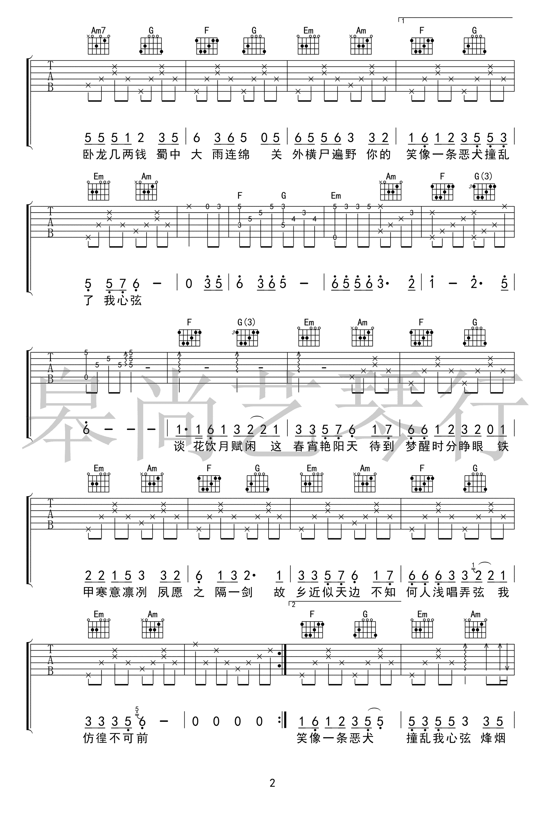 盗将行吉他谱2-花粥-C调指法