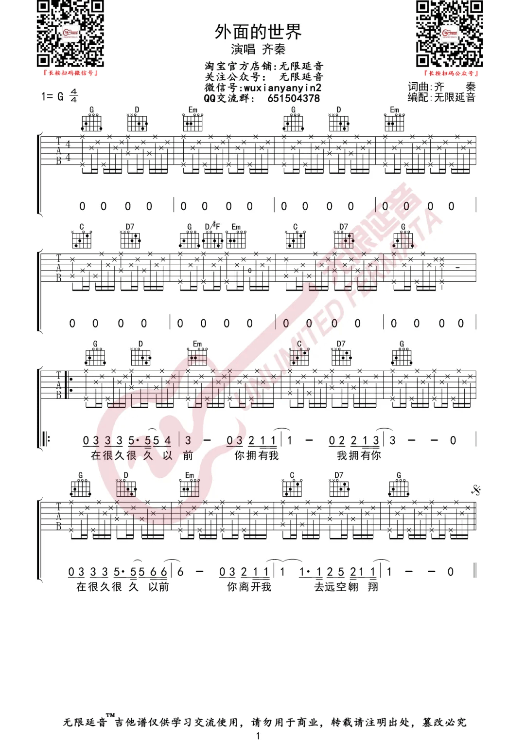 外面的世界吉他谱_齐秦_G调指弹 - 吉他世界