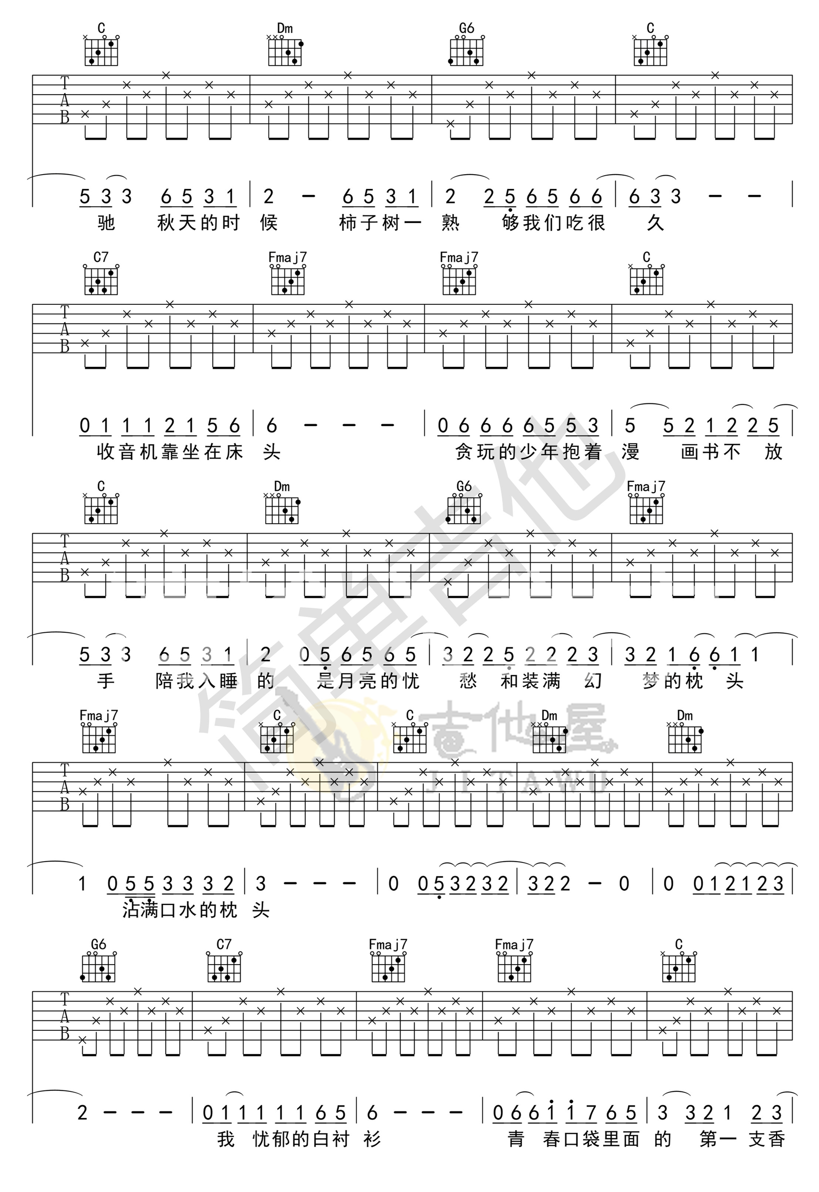 少年锦时吉他谱4-赵雷-C调指法