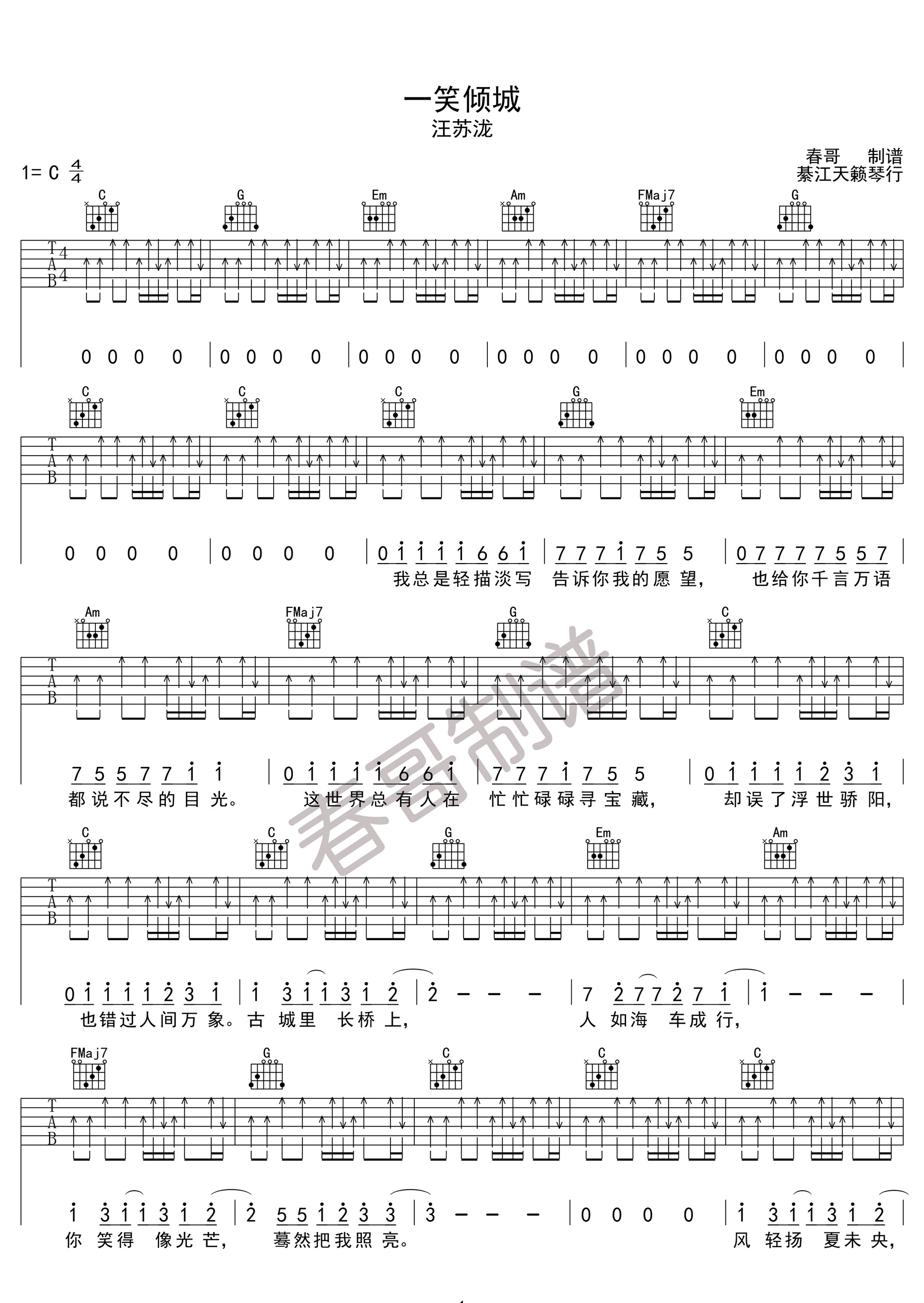 一笑倾城吉他谱1-汪苏泷-C调指法
