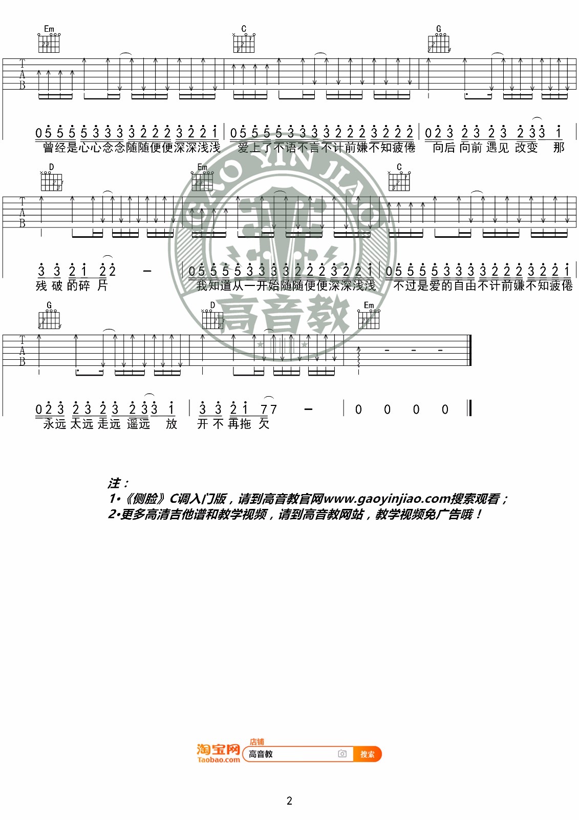 侧脸吉他谱2-于果-G调指法