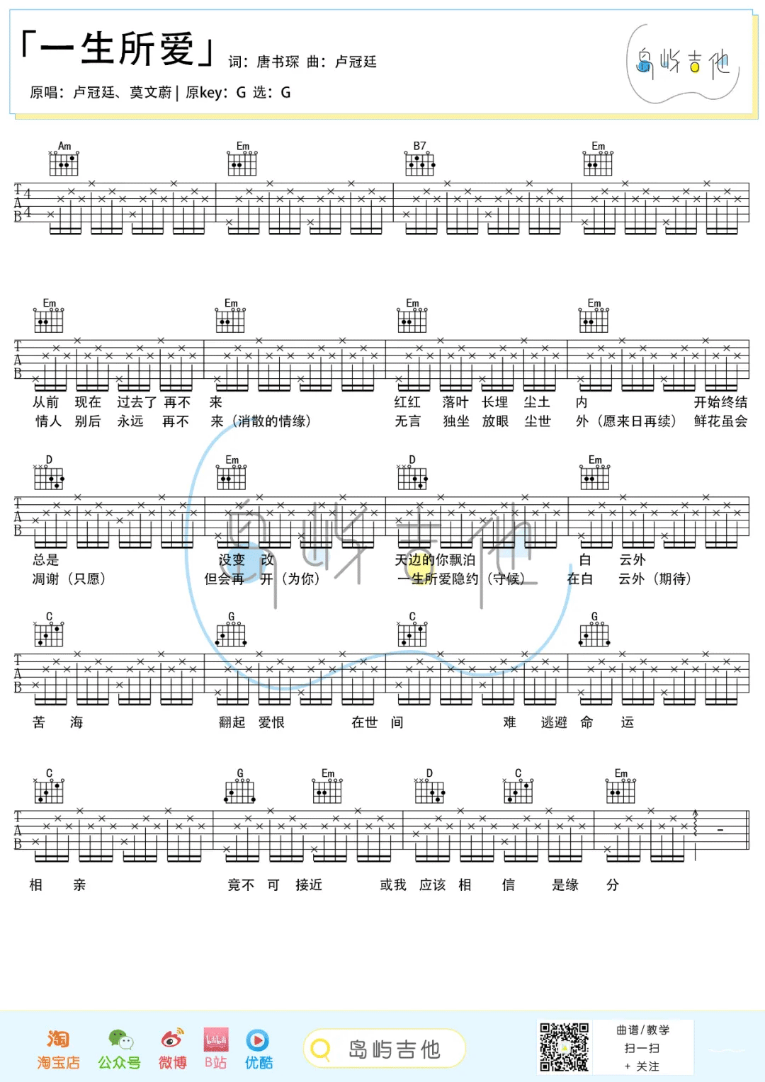 一生所爱吉他谱1-莫文蔚-G调指法