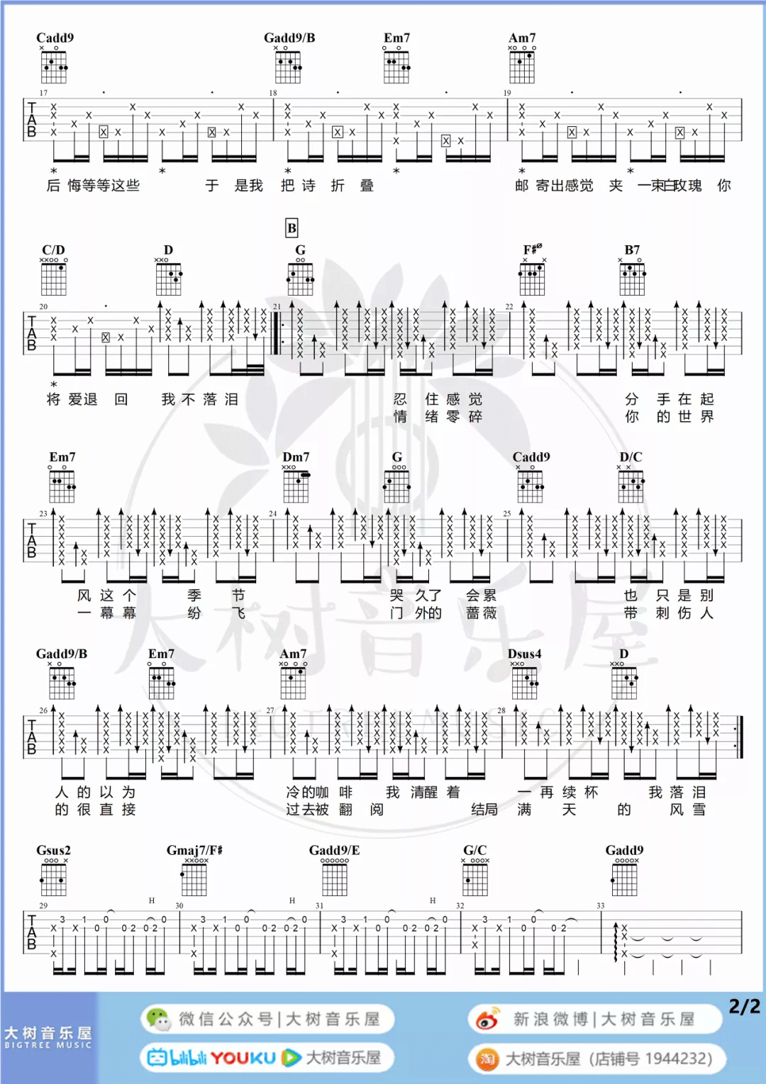 我落泪情绪零碎吉他谱2-周杰伦-G调指法